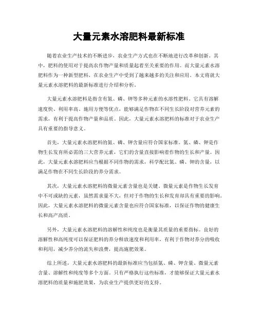 大量元素水溶肥料最新标准