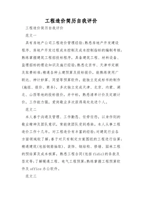 工程造价简历自我评价