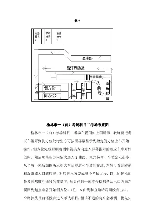 榆林市一(前)考场科二考场布置图