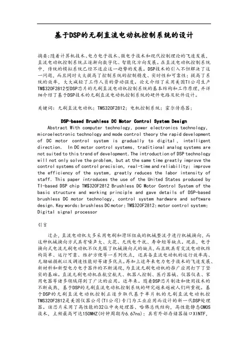 基于某DSP地无刷直流电动机控制系统地设计