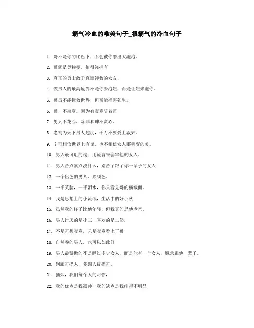 霸气冷血的唯美句子_很霸气的冷血句子