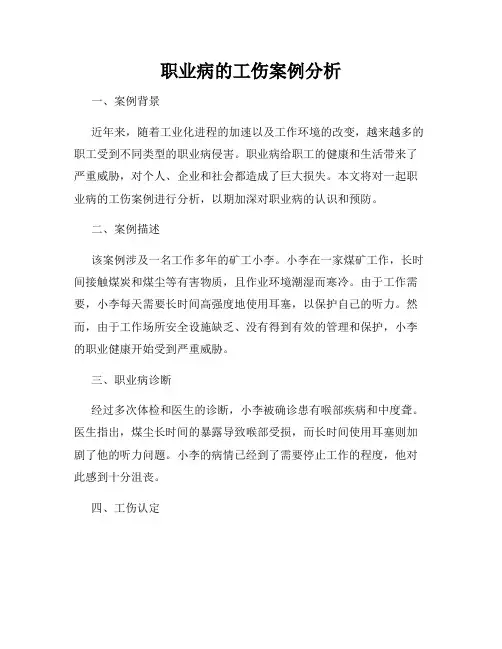 职业病的工伤案例分析