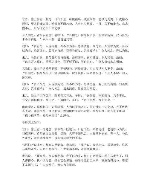 文言文塞翁失马全文翻译