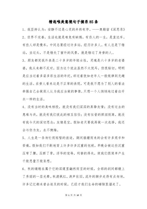 精选唯美意境句子摘录85条