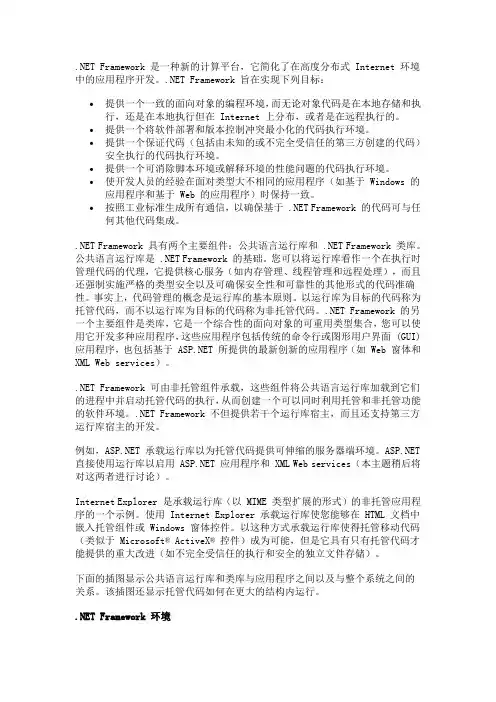 NET Framework概述