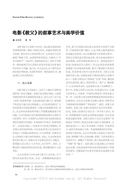 电影《教父》的叙事艺术与美学价值