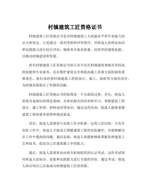 村镇建筑工匠资格证书