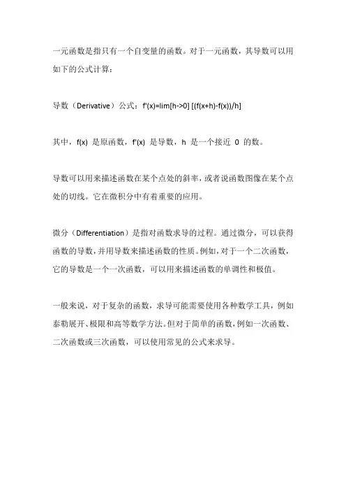 一元函数的导数公式和微分