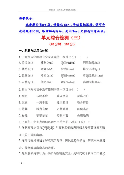 人教版语文九年级下册金榜学案第3单元综合检测含答案