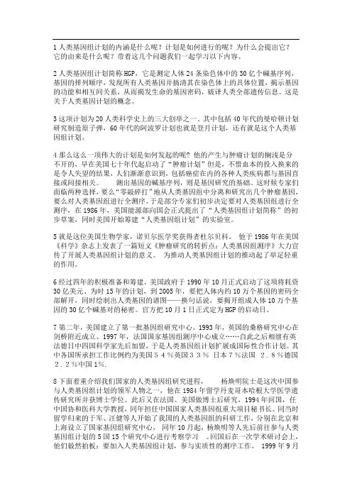 人类基因组计划ppt讲解