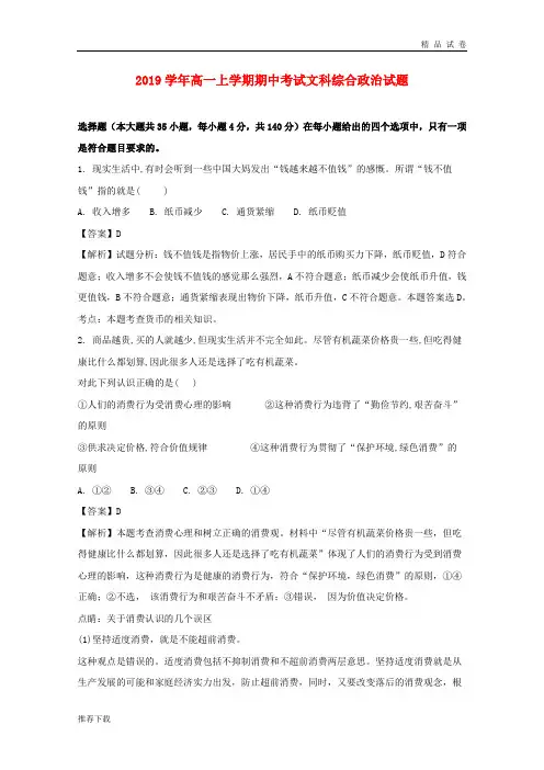 2019学年高一政治上学期期中试题(含解析)(新版)人教版