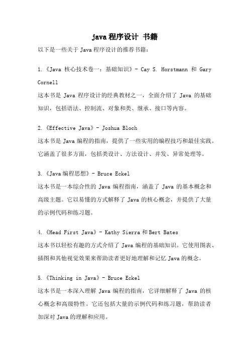 java程序设计 书籍