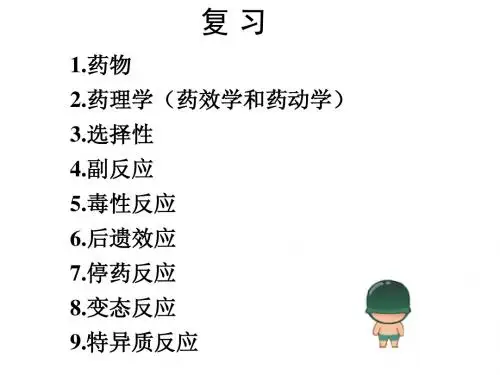 02药效学sc