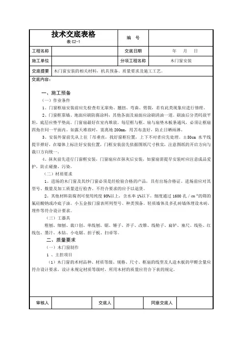 技术交底表格