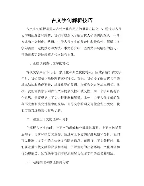 古文字句解析技巧