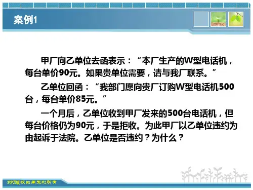 合同法理论与实务讲义.pptx