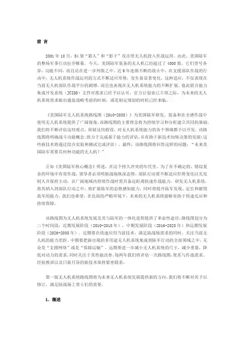 美国陆军无人机系统2010-2035路线图