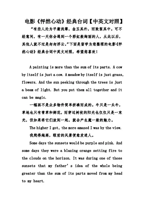 电影《怦然心动》经典台词【中英文对照】