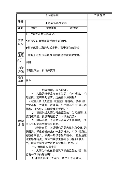 完整版一年级海洋教育教案