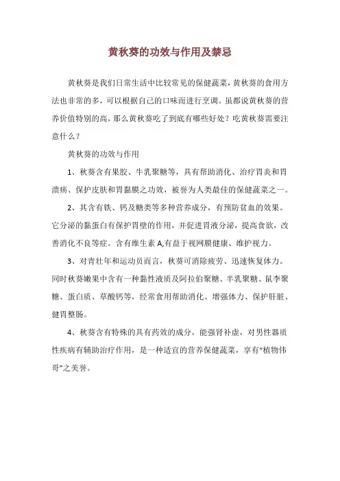 黄秋葵的功效与作用及禁忌