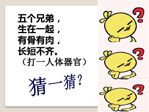 一年级美术下册课件-3. 手型添画13-湘美版