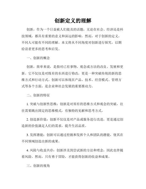 创新定义的理解