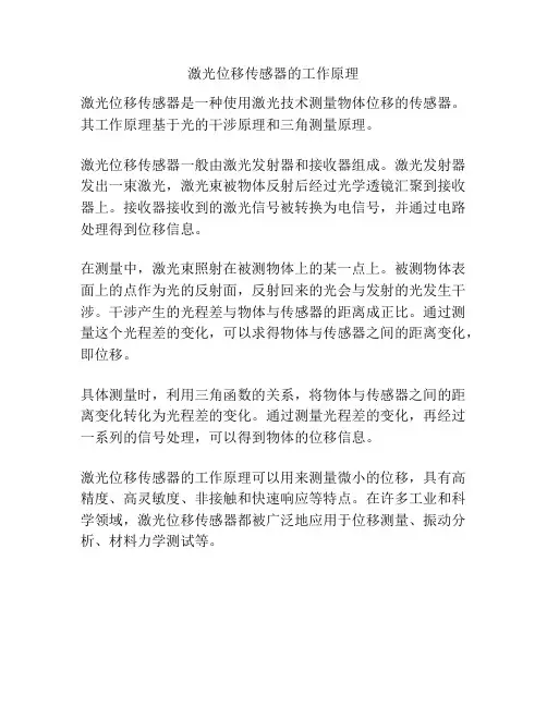 激光位移传感器的工作原理