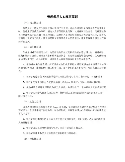 管理者用人心理五原则