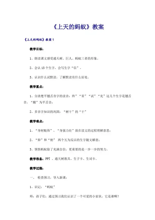 《上天的蚂蚁》教案