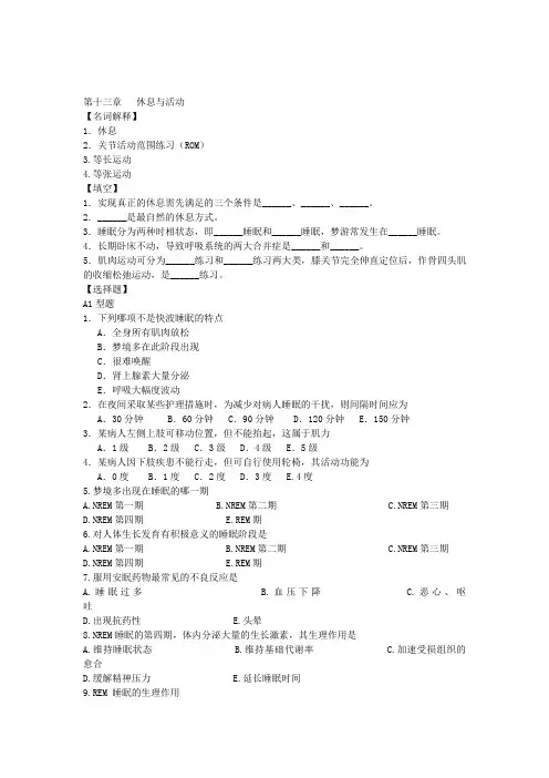 13章休息与活动