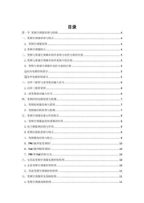 变频空调的原理与维修