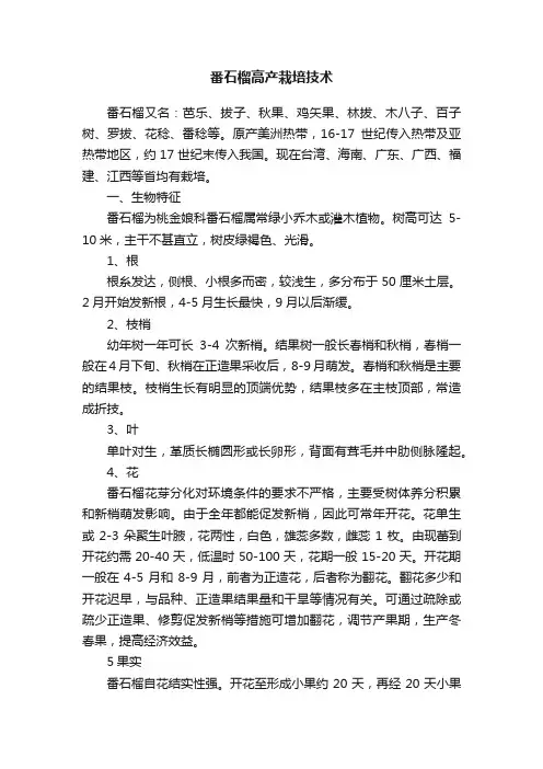番石榴高产栽培技术