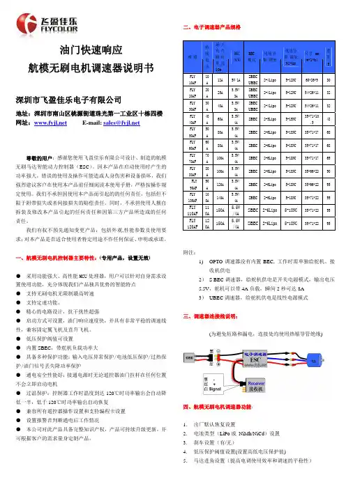 飞盈佳乐快速油门无刷电调中文说明书
