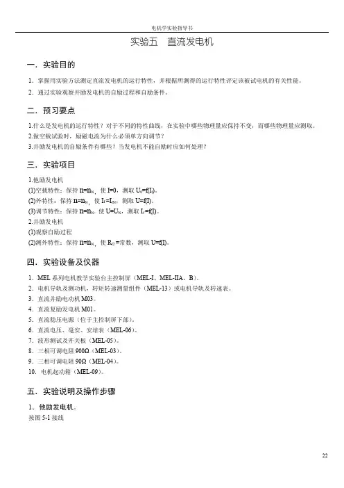 实验五++直流发电机