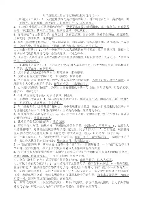 八年级语文上册古诗文理解性默写练习