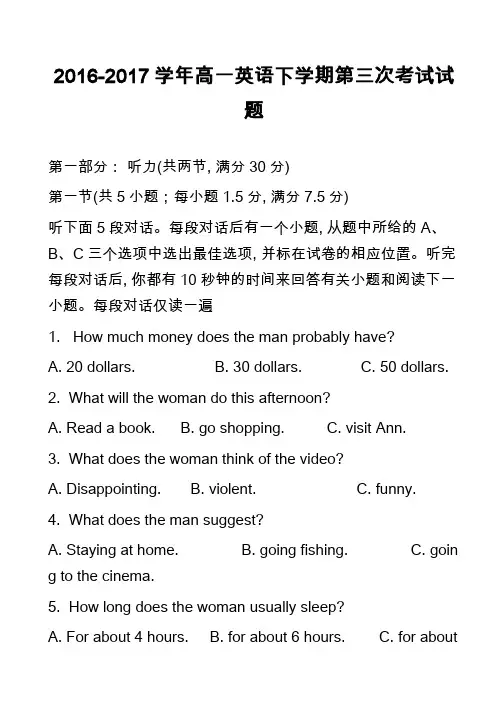 2016-2017学年高一英语下学期第三次考试试题
