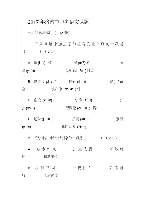 2017年山东省济南市中考语文真题及答案