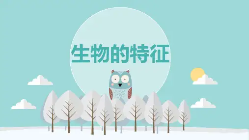 生物人教版七年级(上册)1.1.1生物的特征2(2024版新教材)