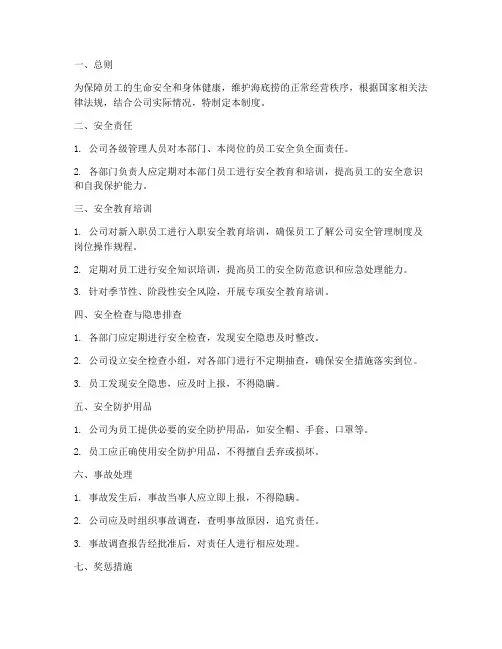 海底捞员工安全管理制度