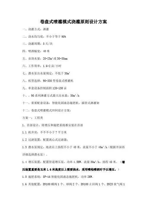 高标准农田水肥一体化项目设计方案