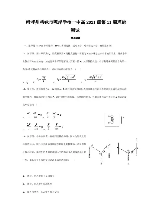 高三物理上学期第11周测试题