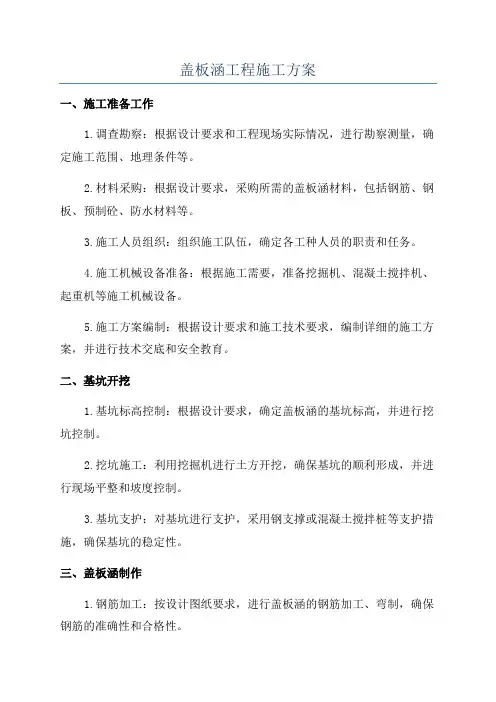 盖板涵工程施工方案