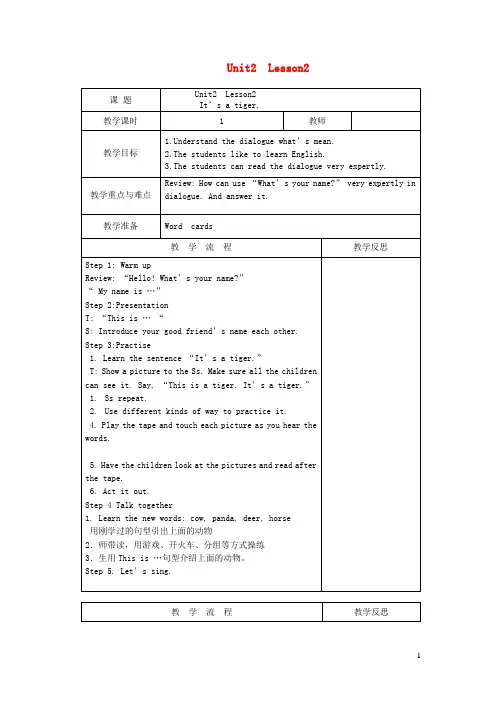 周宁县三小三年级英语上册Unit2Lesson2It’satiger教案北师大版三起