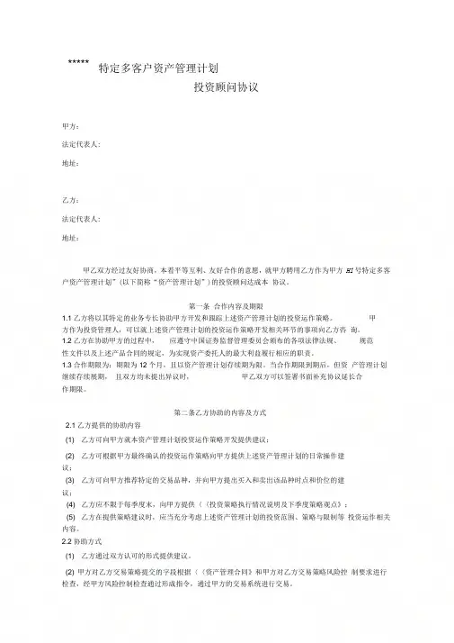 w2018最新投顾协议(私募期货资管)