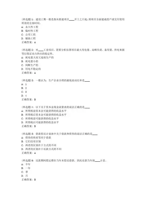 20春东财《可行性研究》单元作业一答案15389