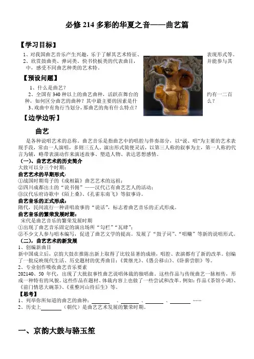 《曲艺篇学案》优秀教案