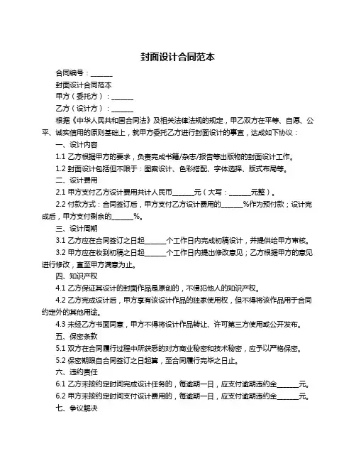 封面设计合同范本