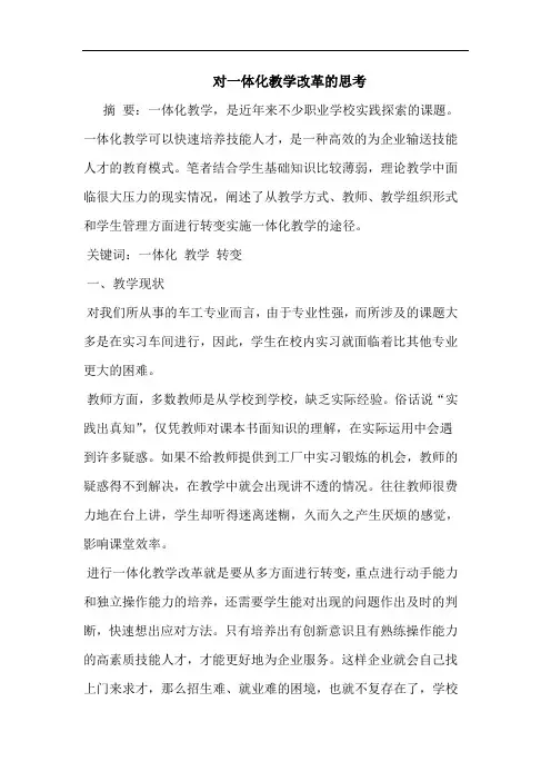 对一体化教学改革的思考
