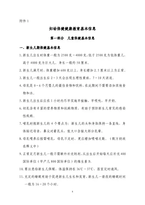 妇幼健康教育基本信息