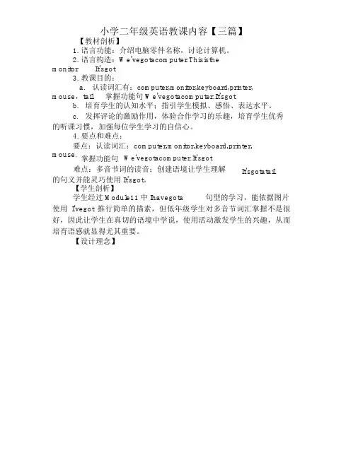 小学二年级英语教学内容